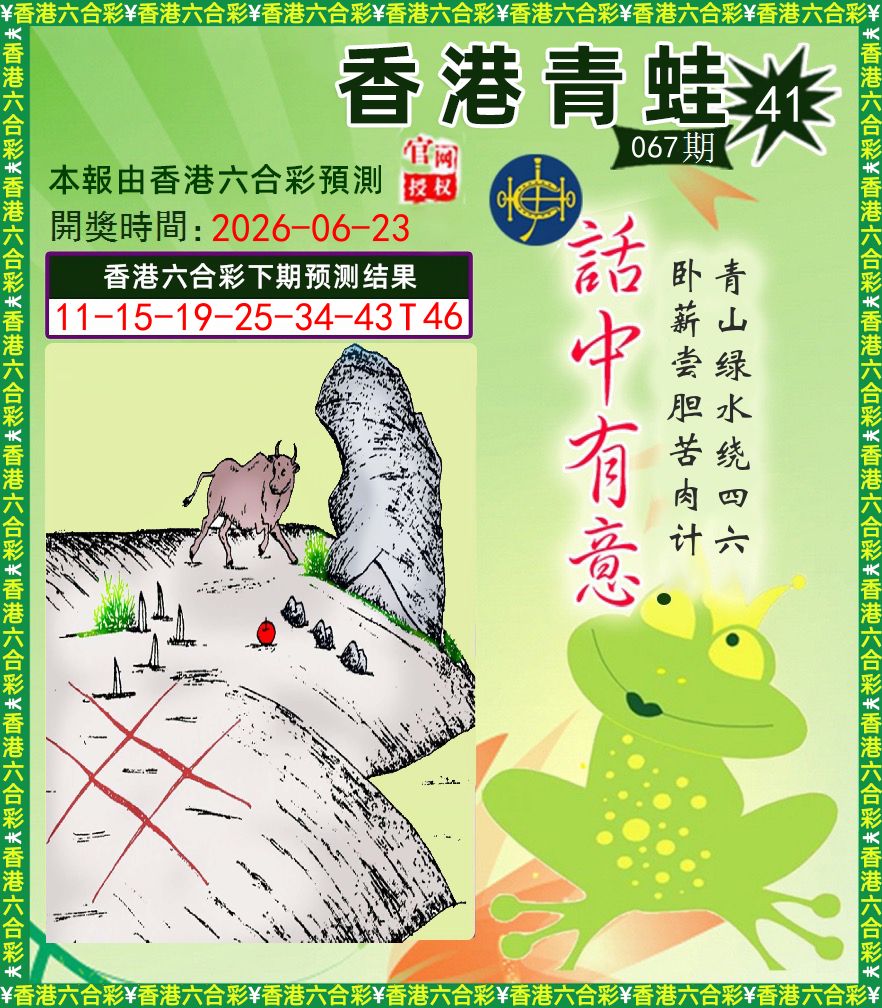 青蛙系列43 第67期