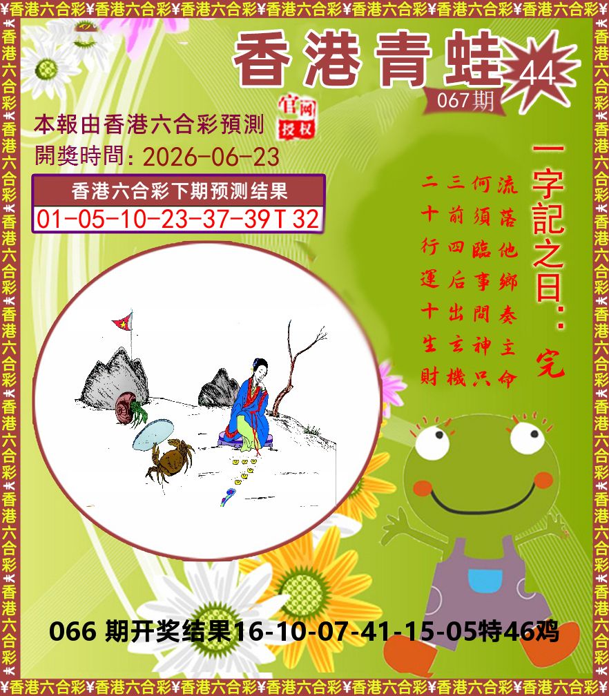 青蛙系列44 第67期