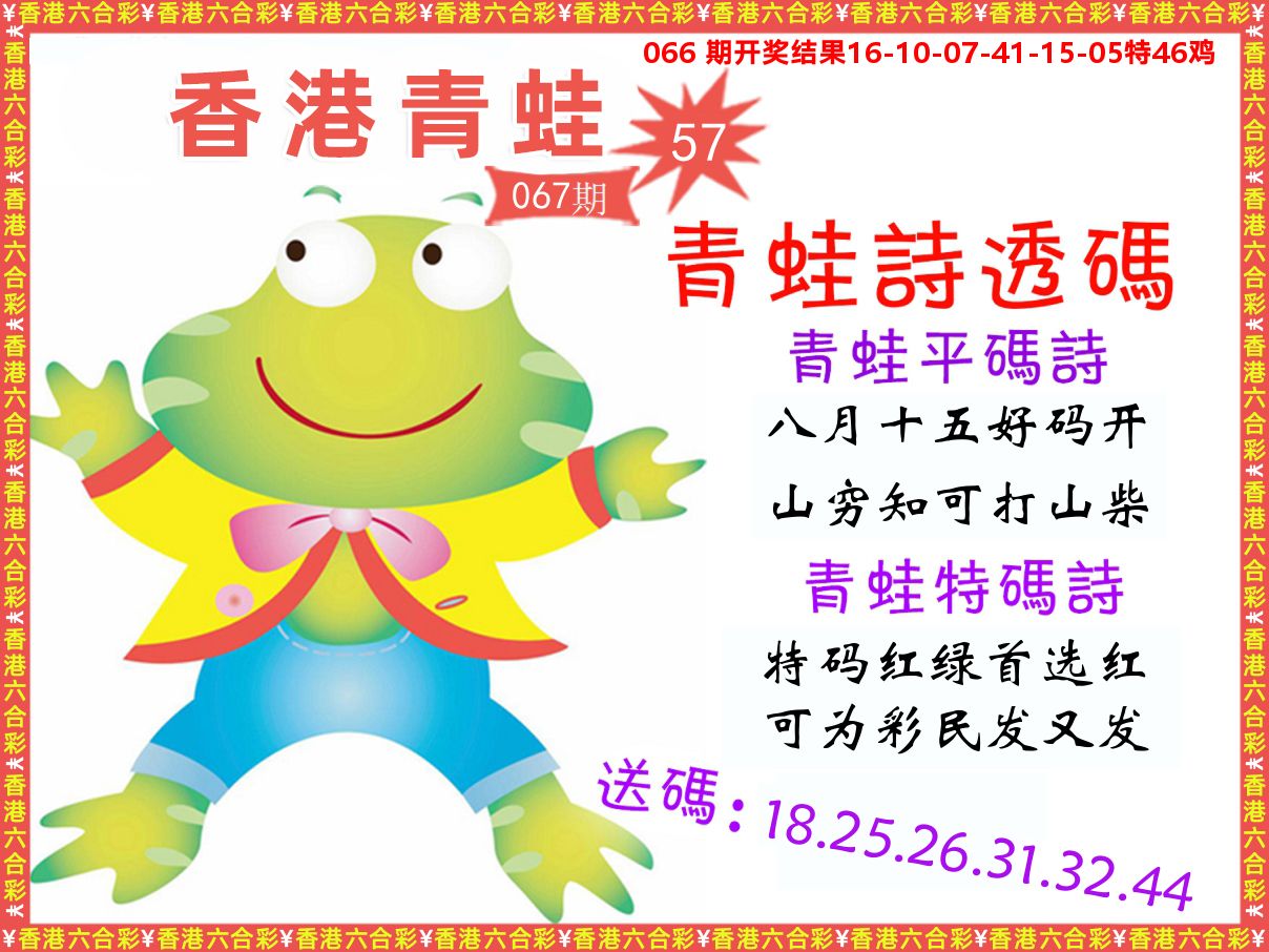 青蛙系列57 第67期