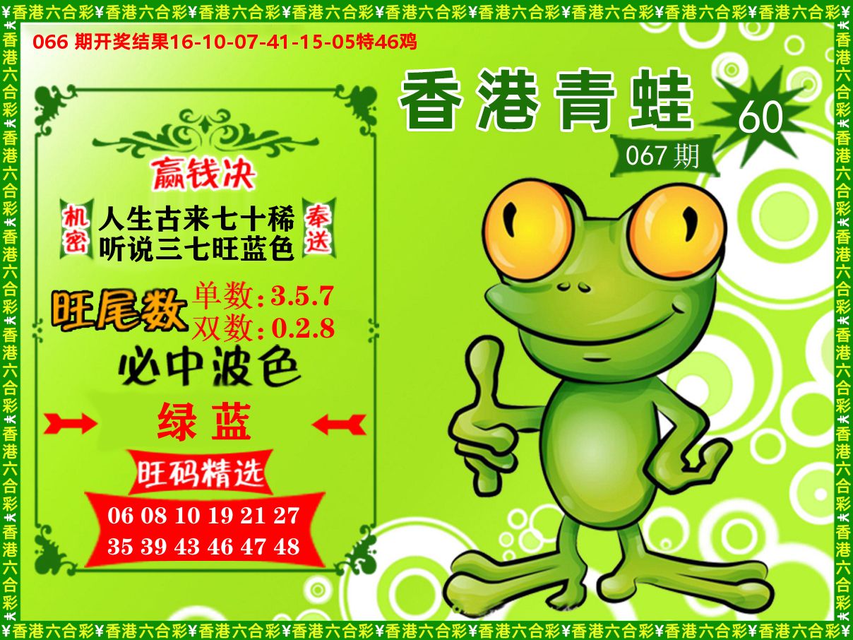 青蛙系列60 第67期
