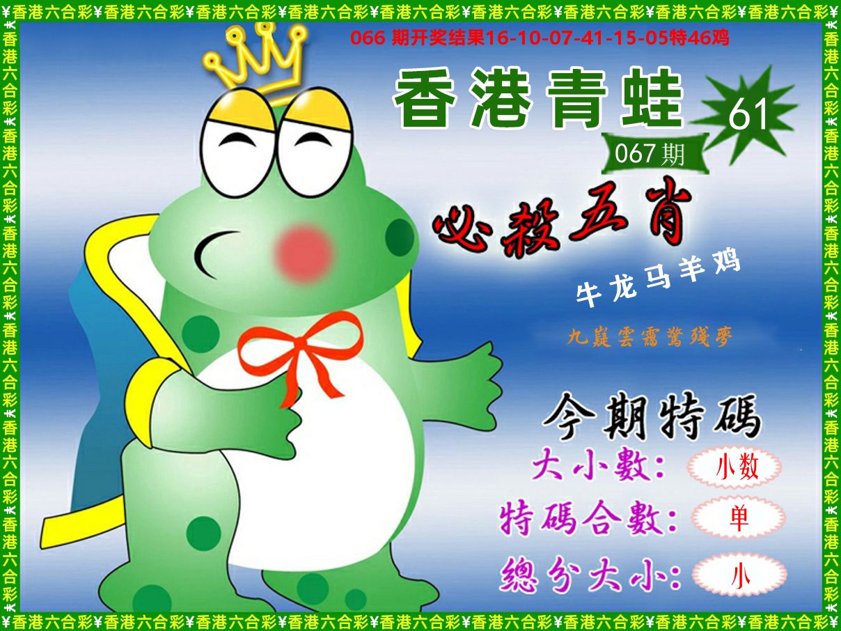 青蛙系列61 第67期