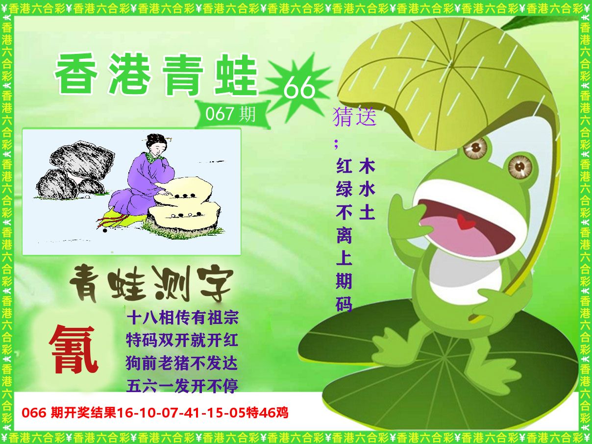 青蛙系列66 第67期
