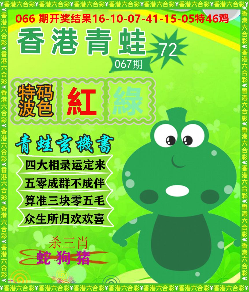 青蛙系列72 第67期
