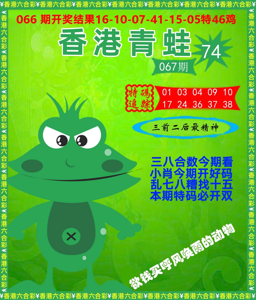 青蛙系列74 第67期