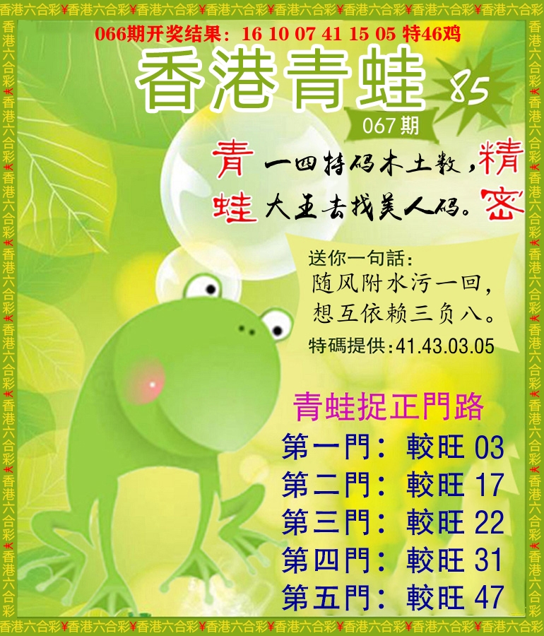 青蛙系列85 第67期