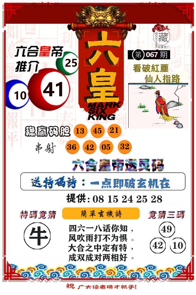 六合皇帝 第67期
