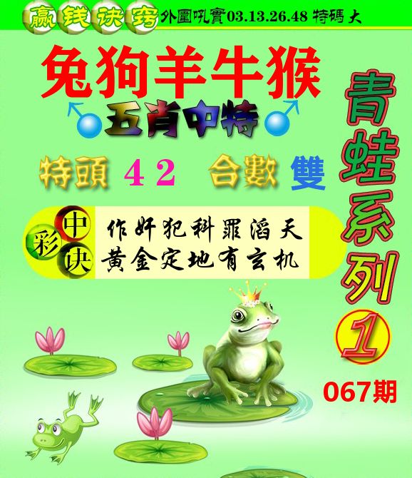 青蛙彩图 第67期