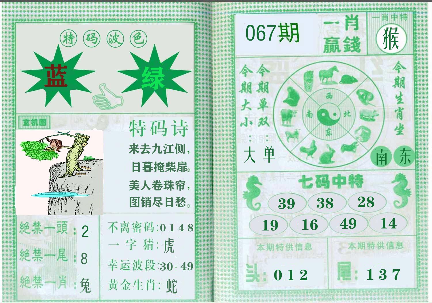 一肖赢钱 第67期