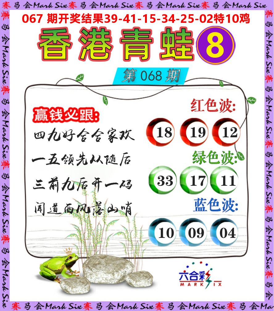 青蛙系列8 第68期