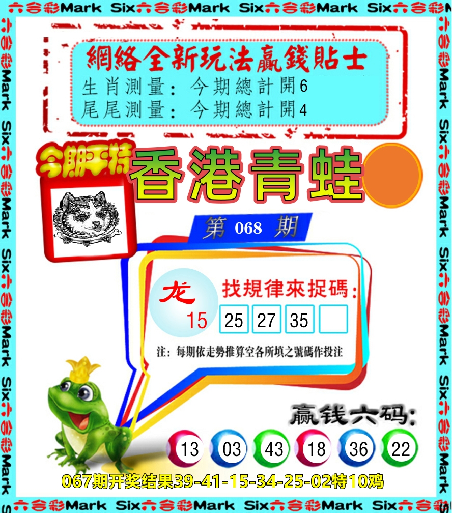青蛙系列9 第68期