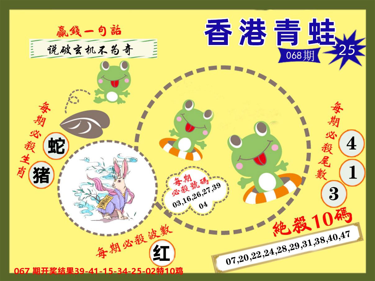 青蛙系列25 第68期