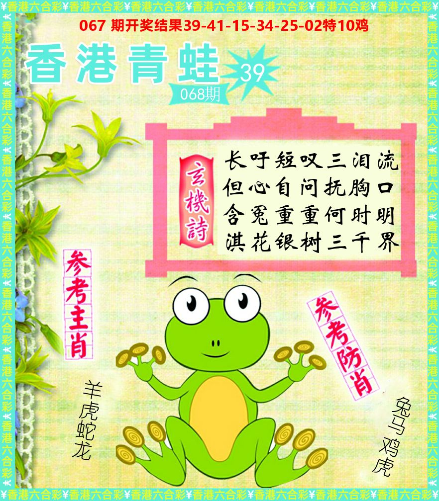 青蛙系列39 第68期