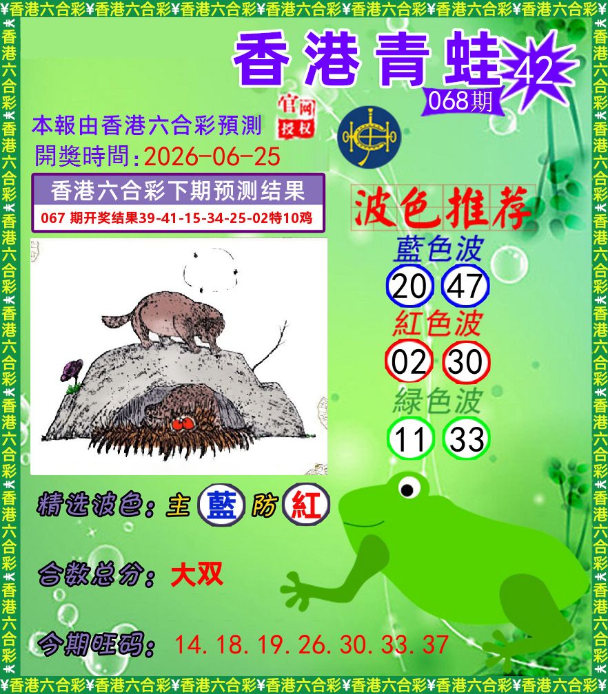 青蛙系列42 第68期