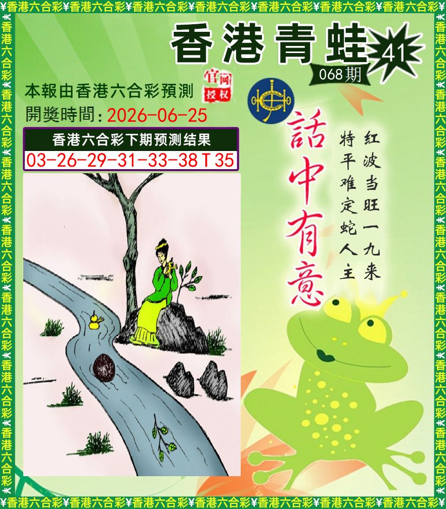 青蛙系列43 第68期