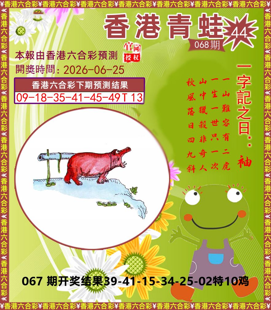 青蛙系列44 第68期