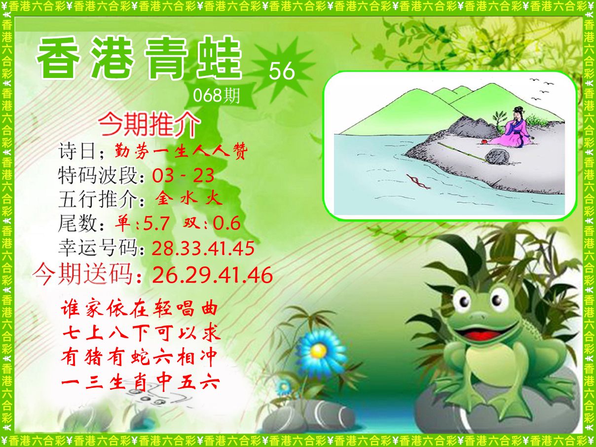 青蛙系列56 第68期