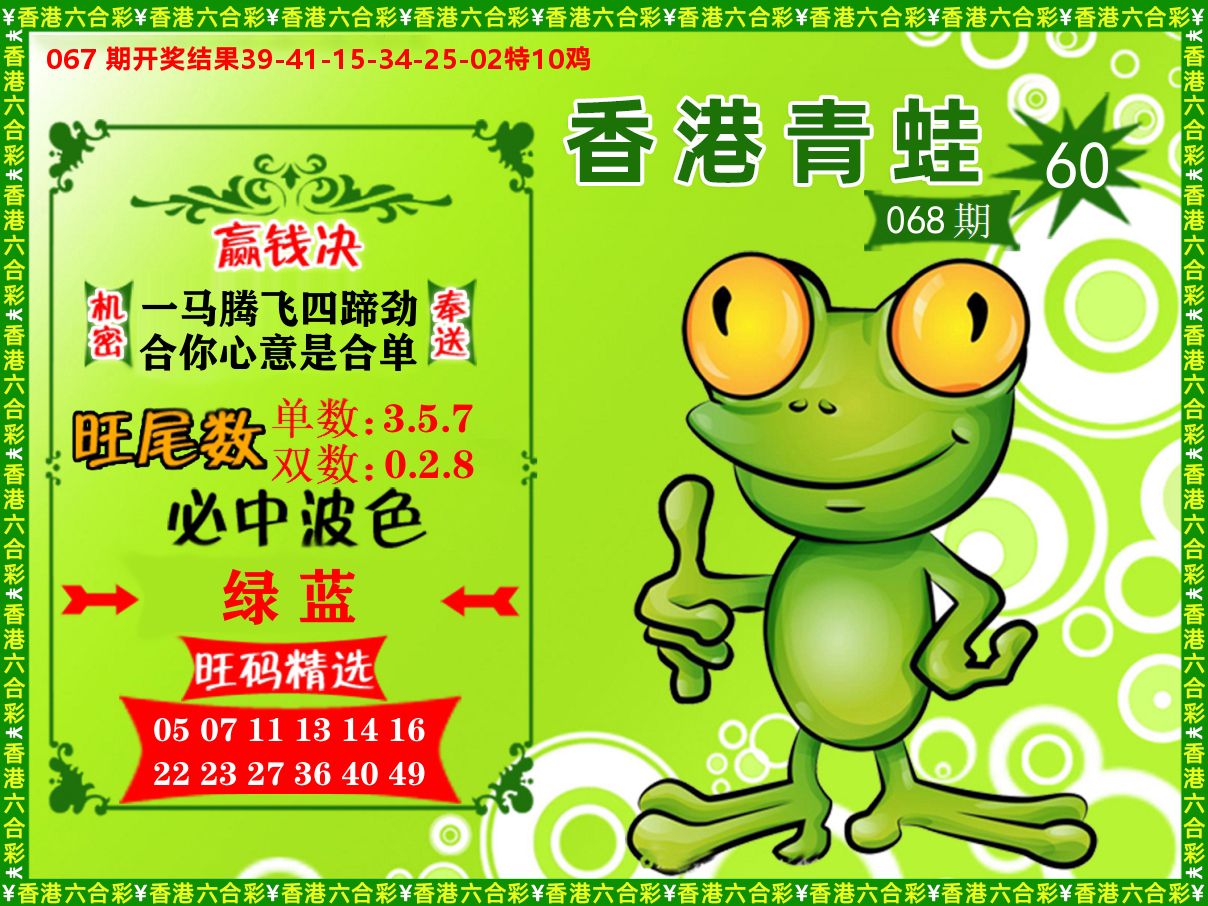 青蛙系列60 第68期