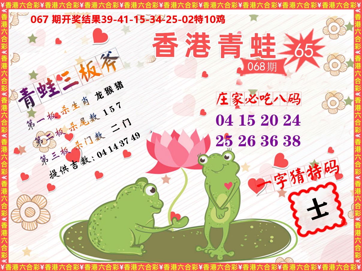 青蛙系列65 第68期