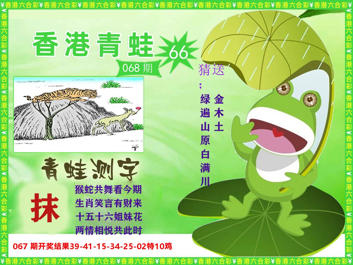 青蛙系列66 第68期