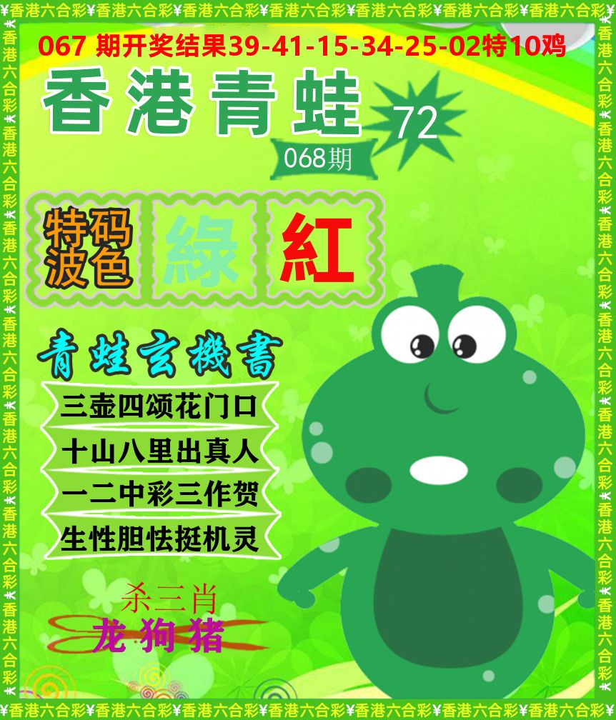 青蛙系列72 第68期