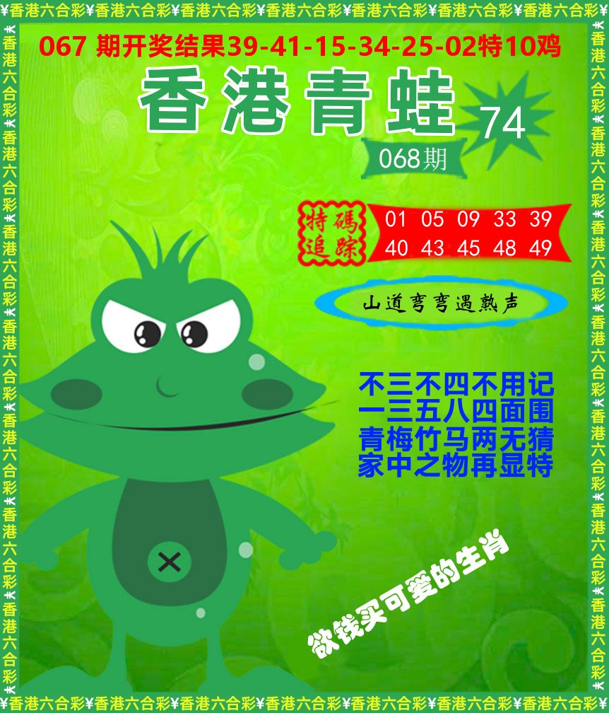 青蛙系列74 第68期