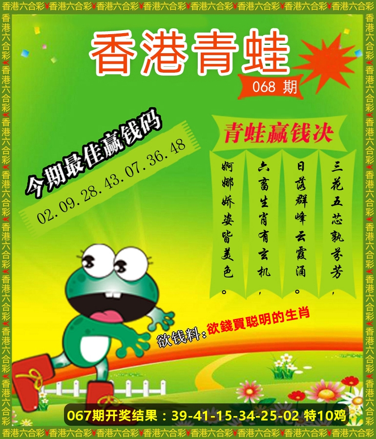 青蛙系列86 第68期