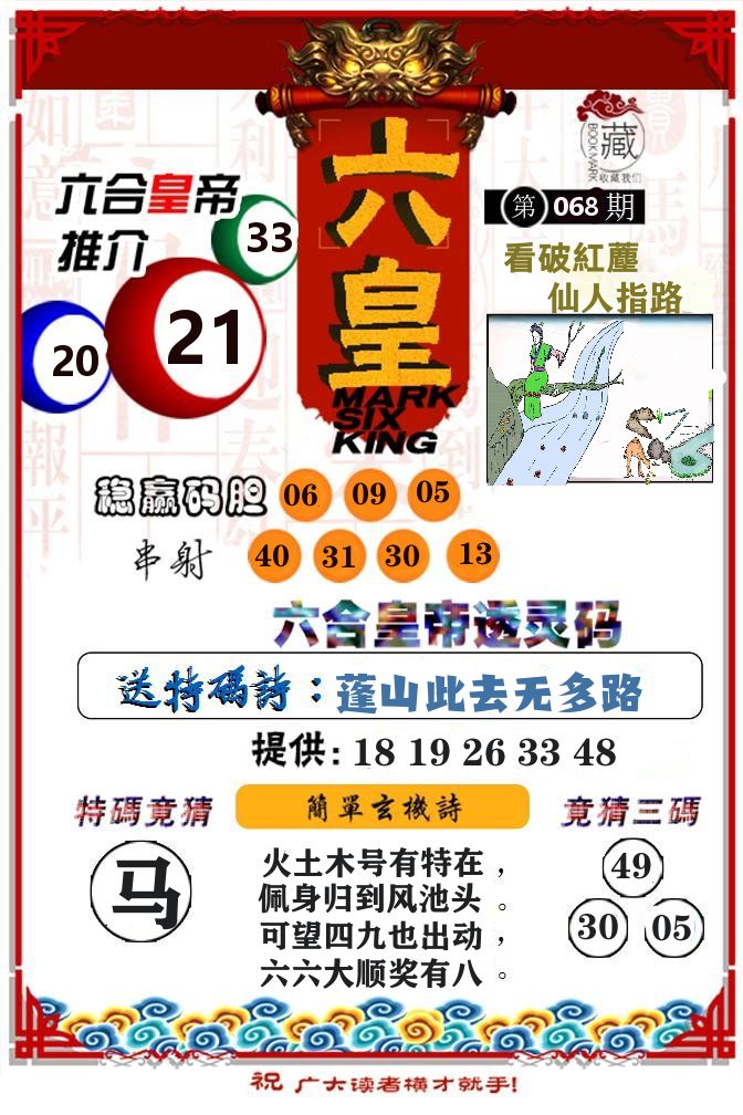 六合皇帝 第68期