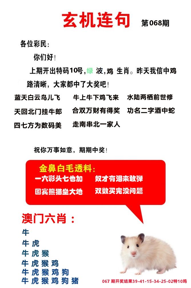 玄机连句 第68期