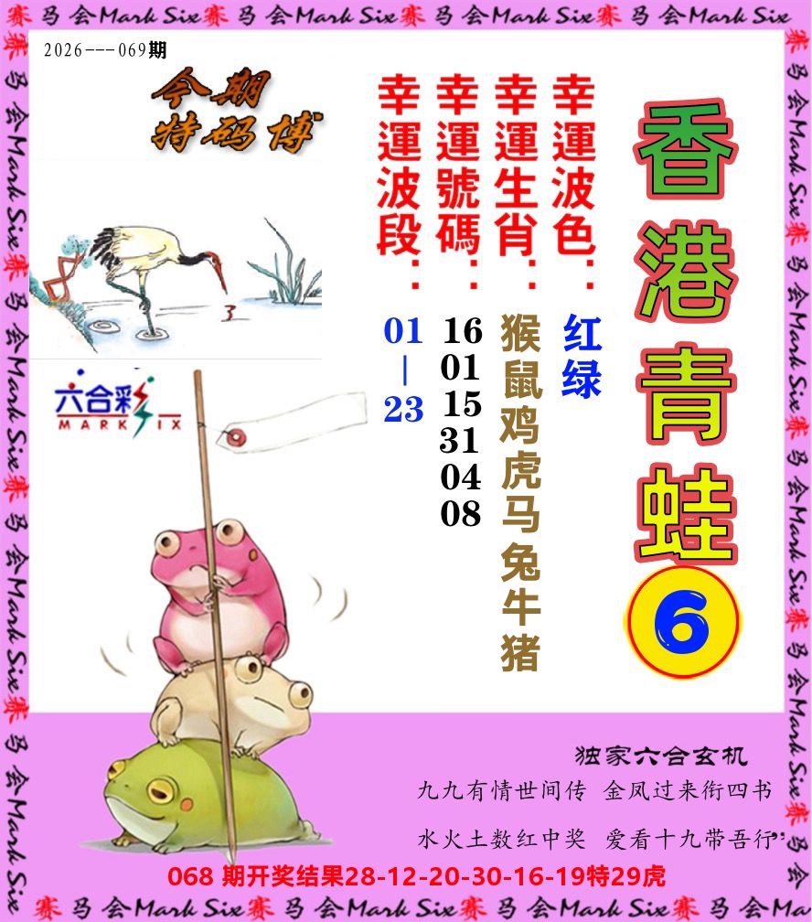 青蛙系列6 第69期