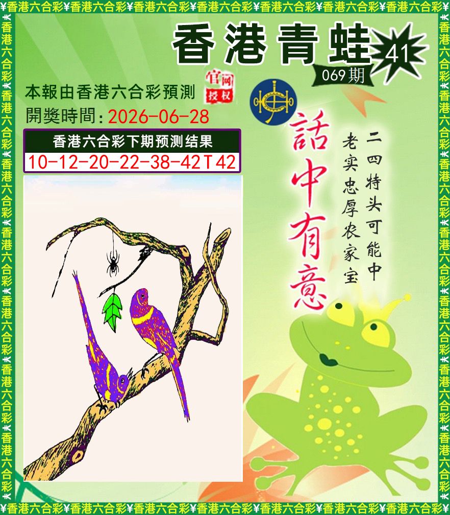 青蛙系列43 第69期
