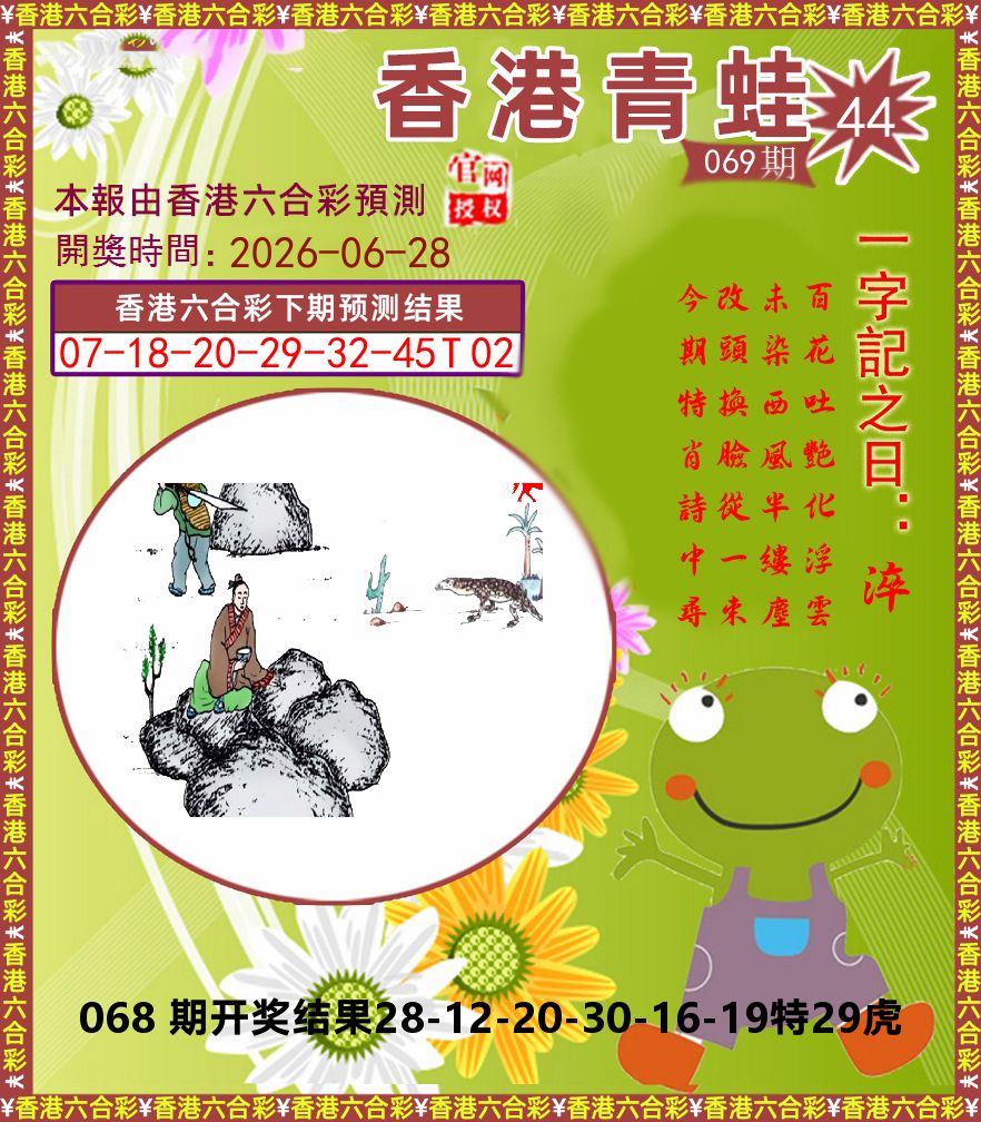 青蛙系列44 第69期