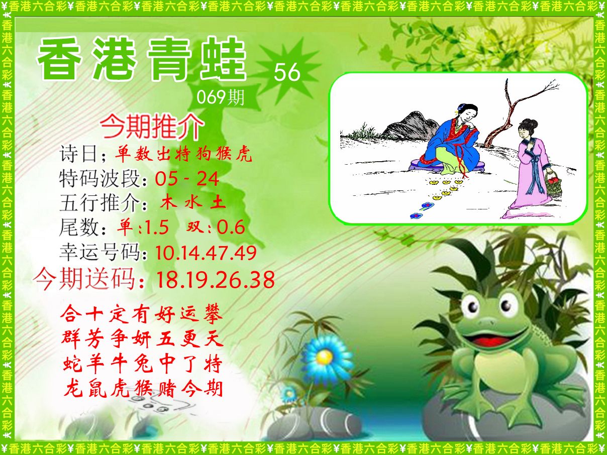 青蛙系列56 第69期