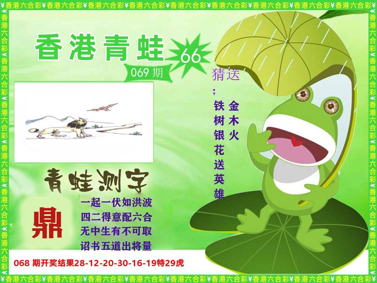 青蛙系列66 第69期