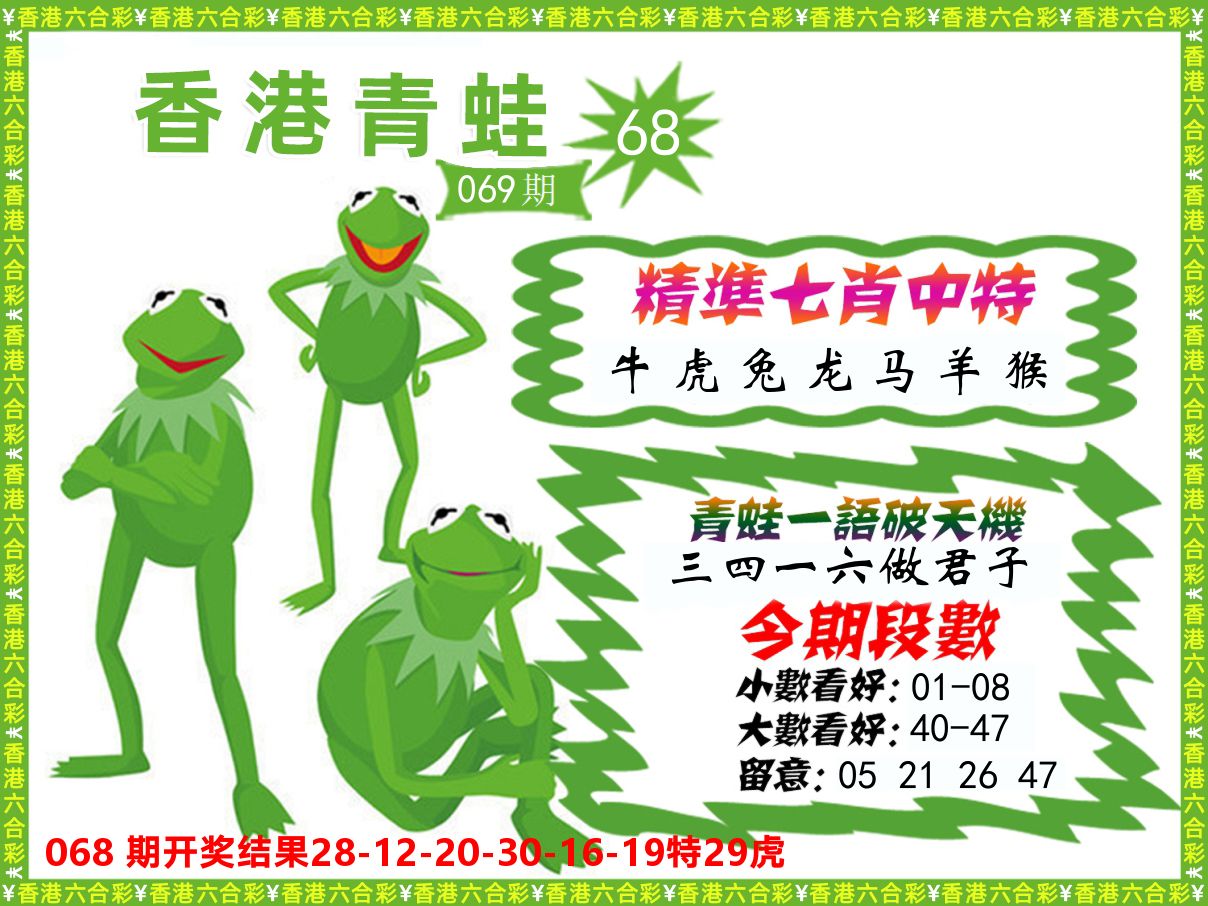 青蛙系列68 第69期