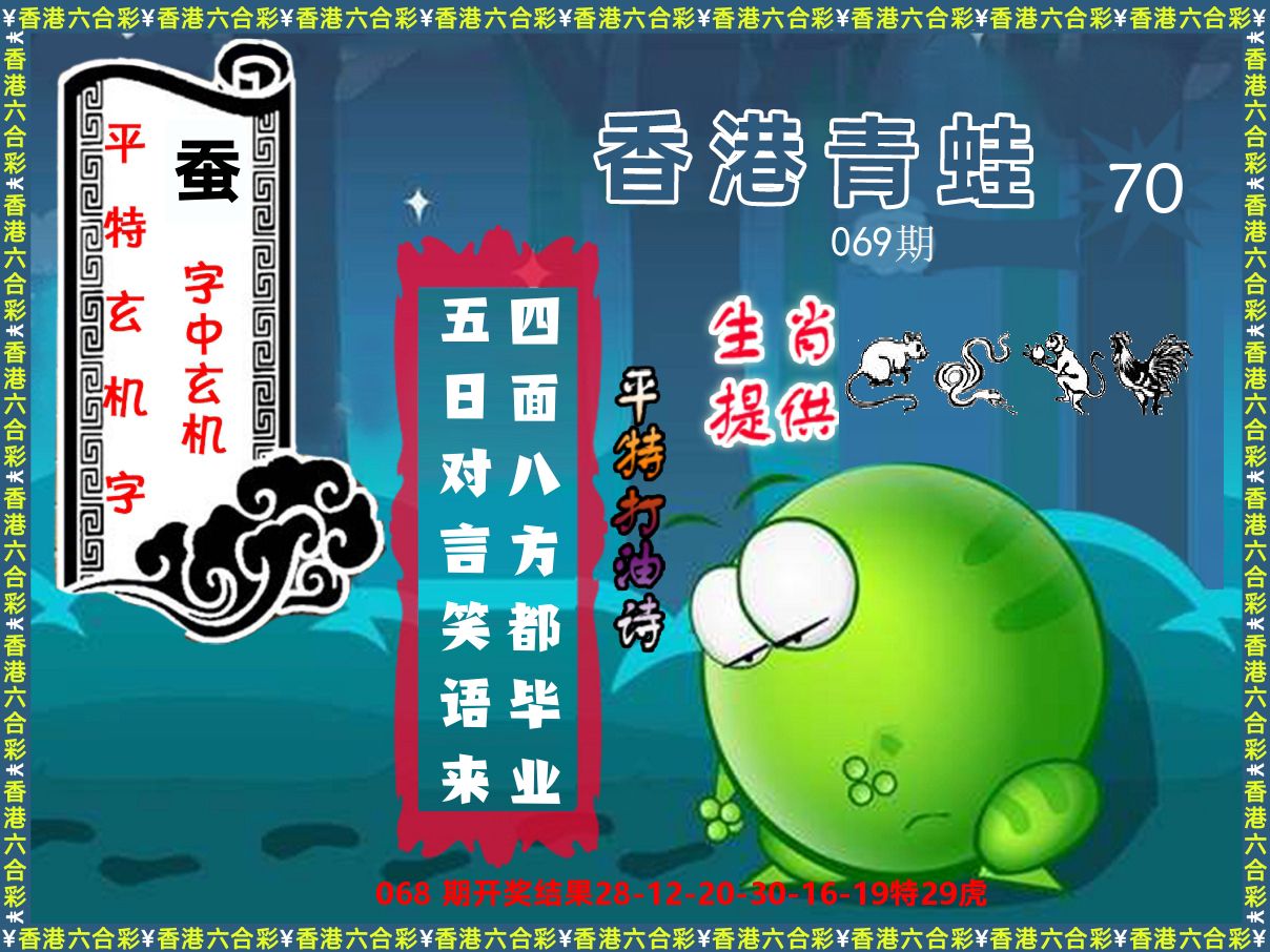 青蛙系列70 第69期