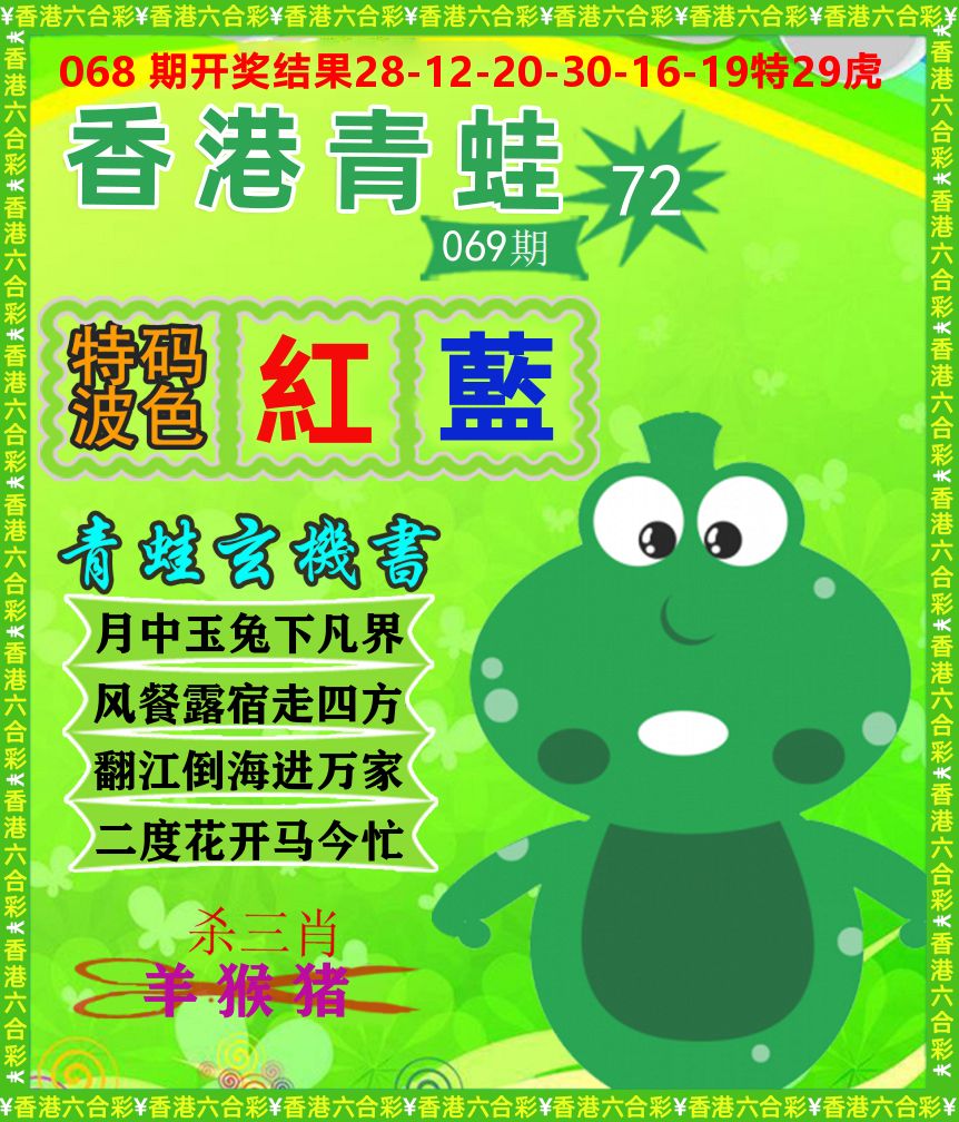 青蛙系列72 第69期