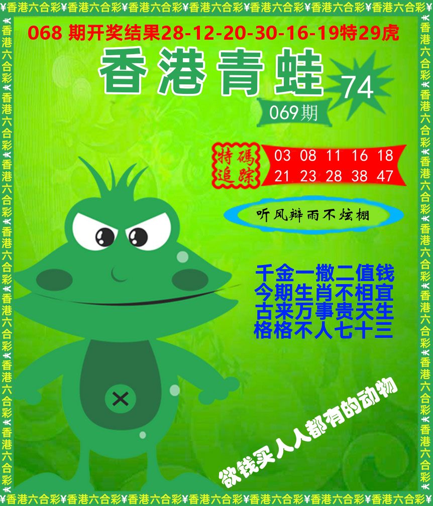 青蛙系列74 第69期