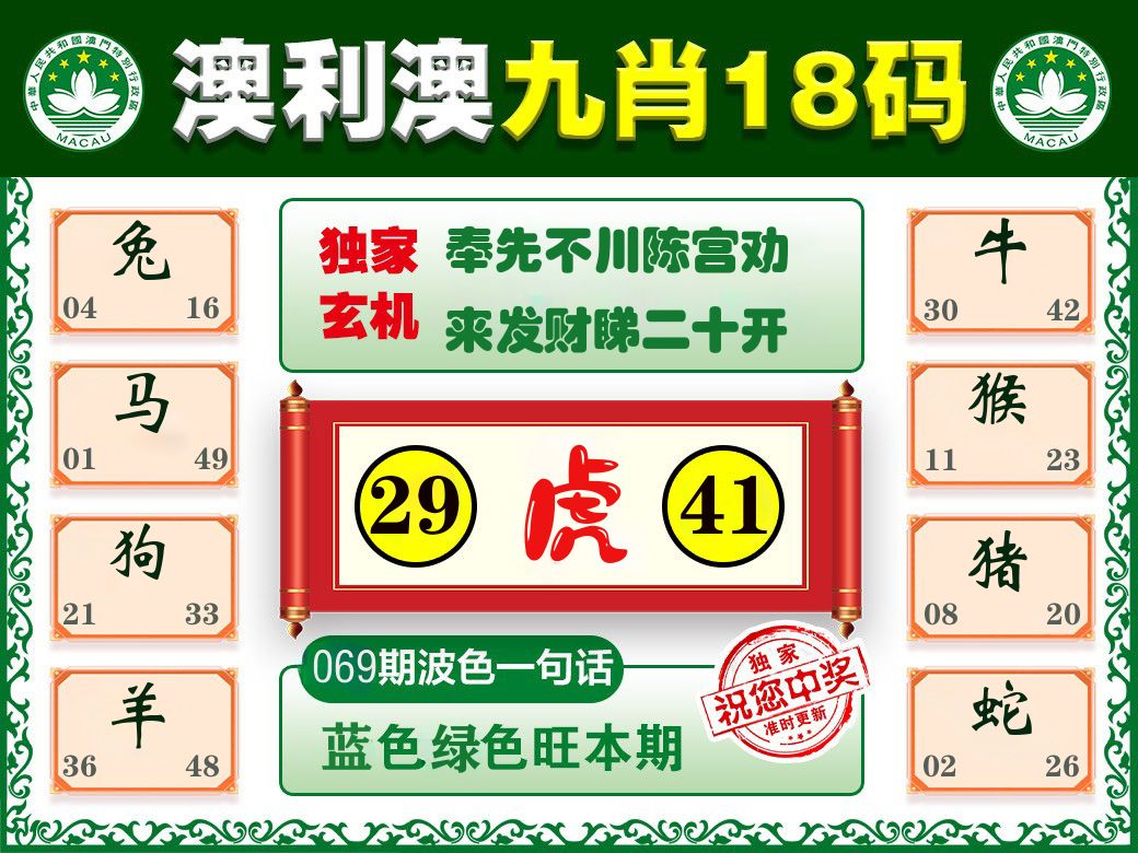 澳利澳九肖 第69期