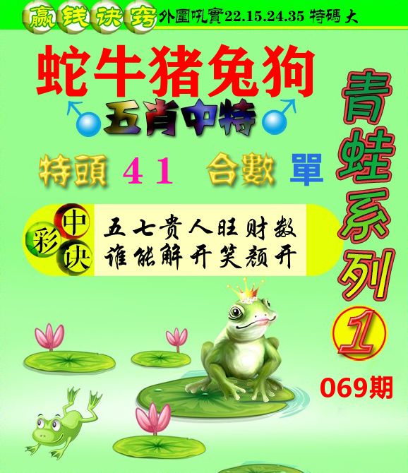 青蛙彩图 第69期