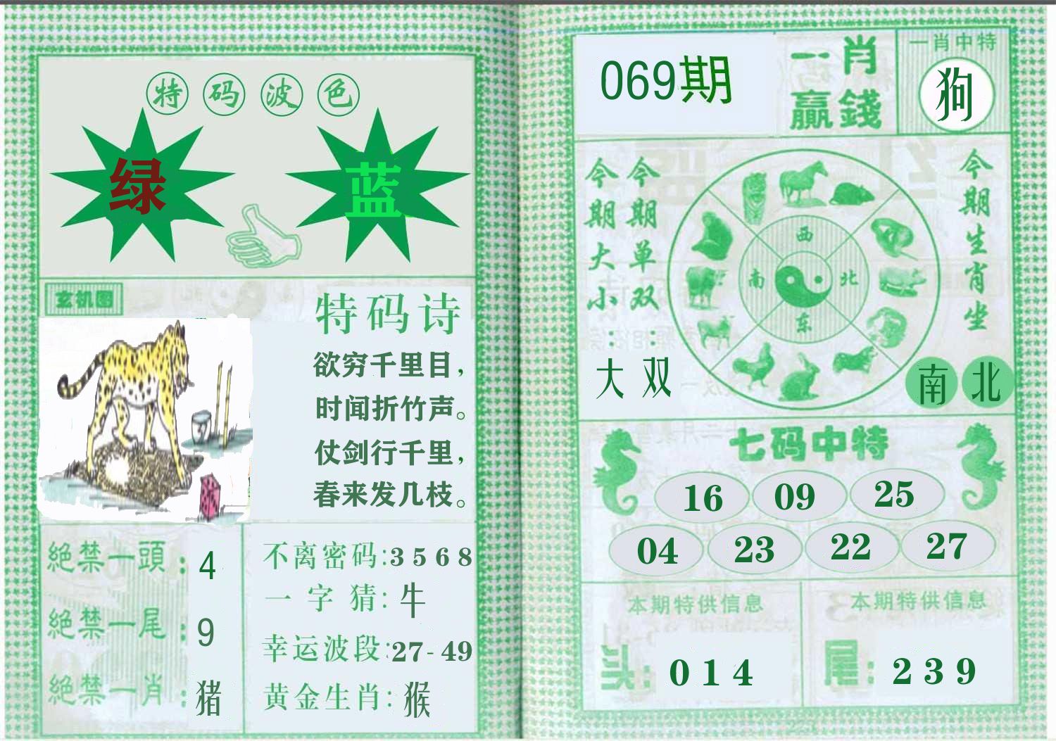 一肖赢钱 第69期