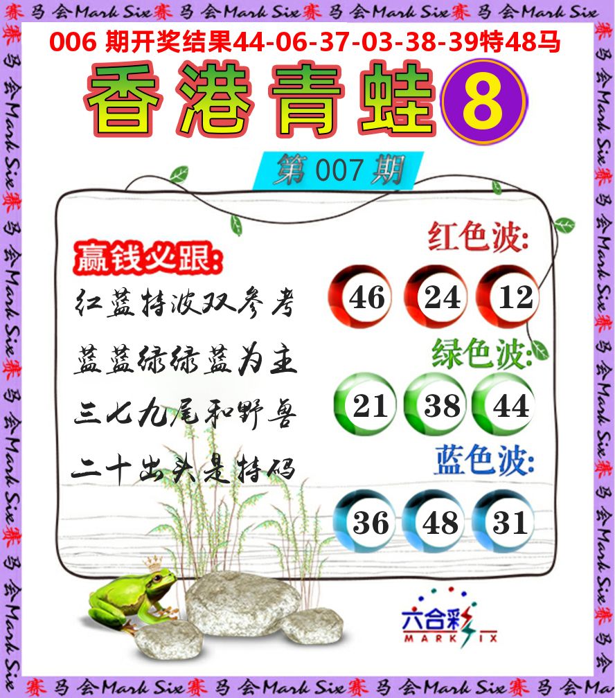 青蛙系列8 第7期
