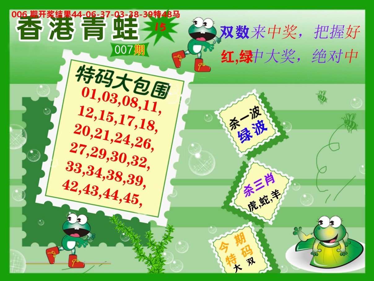 青蛙系列15 第7期