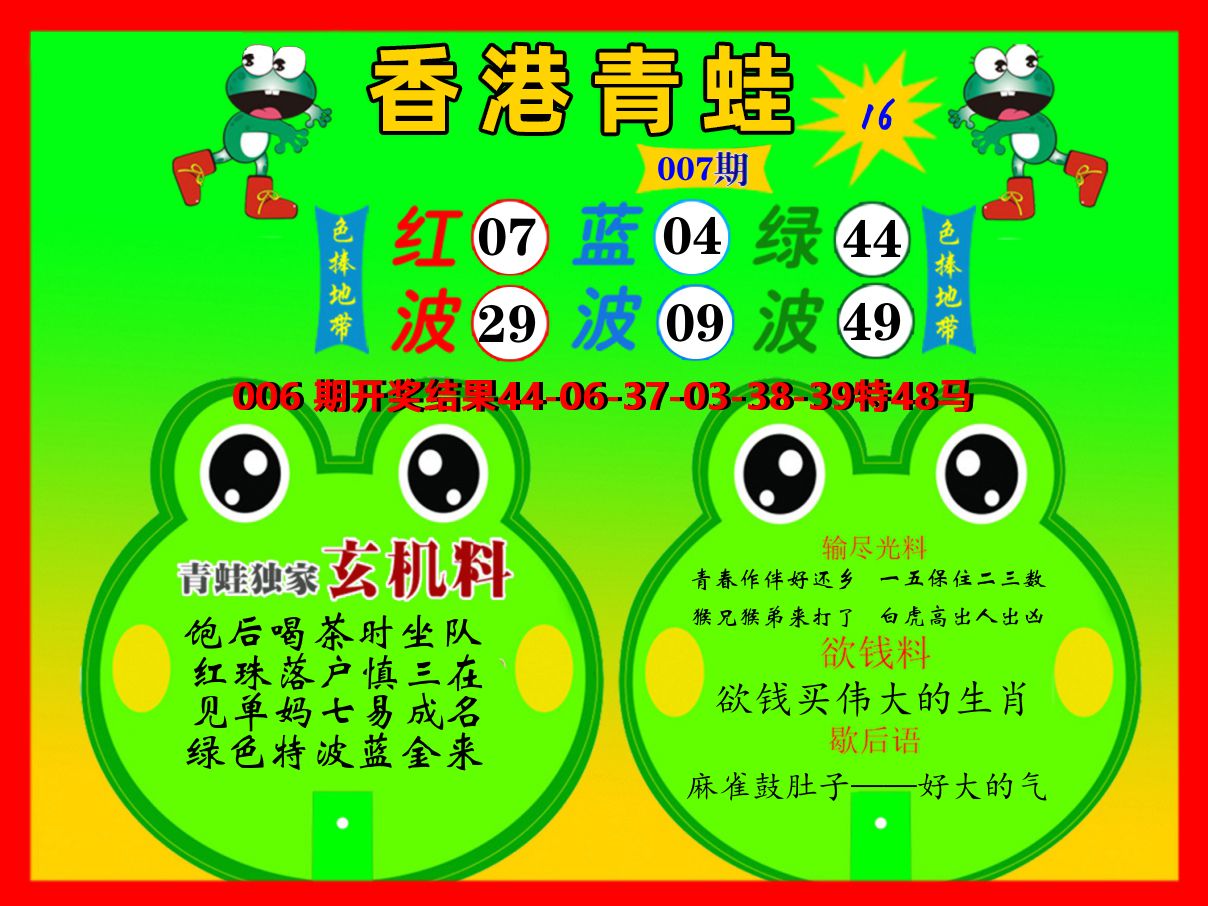 青蛙系列16 第7期