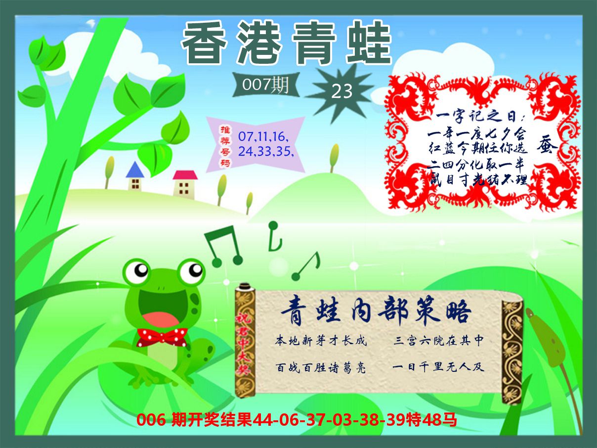 青蛙系列23 第7期