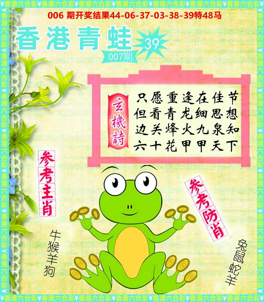 青蛙系列39 第7期