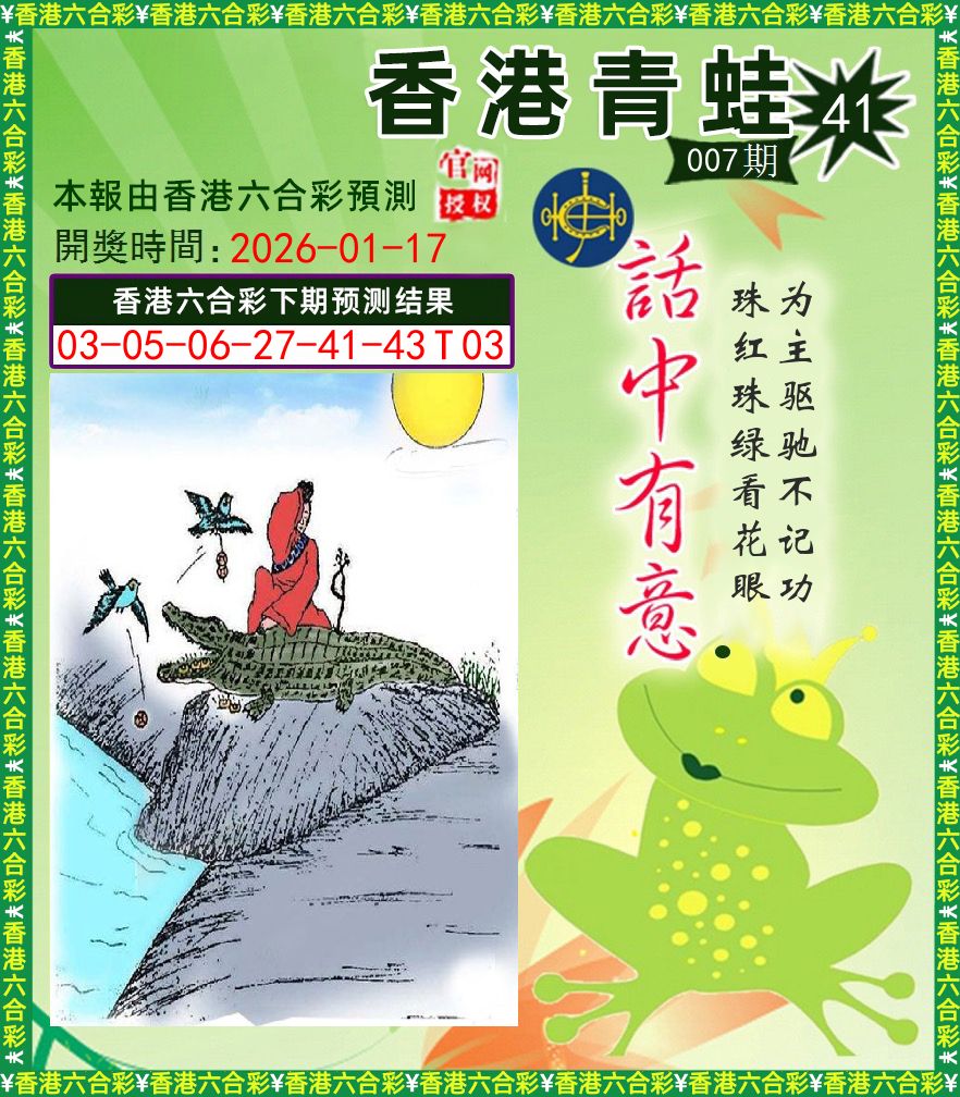 青蛙系列43 第7期