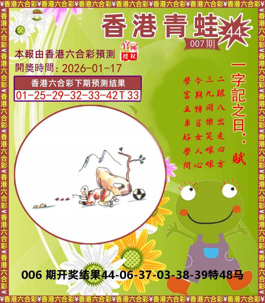 青蛙系列44 第7期