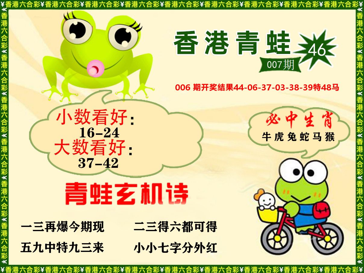 青蛙系列46 第7期