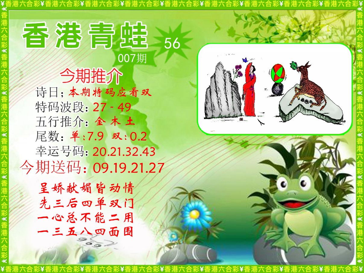 青蛙系列56 第7期