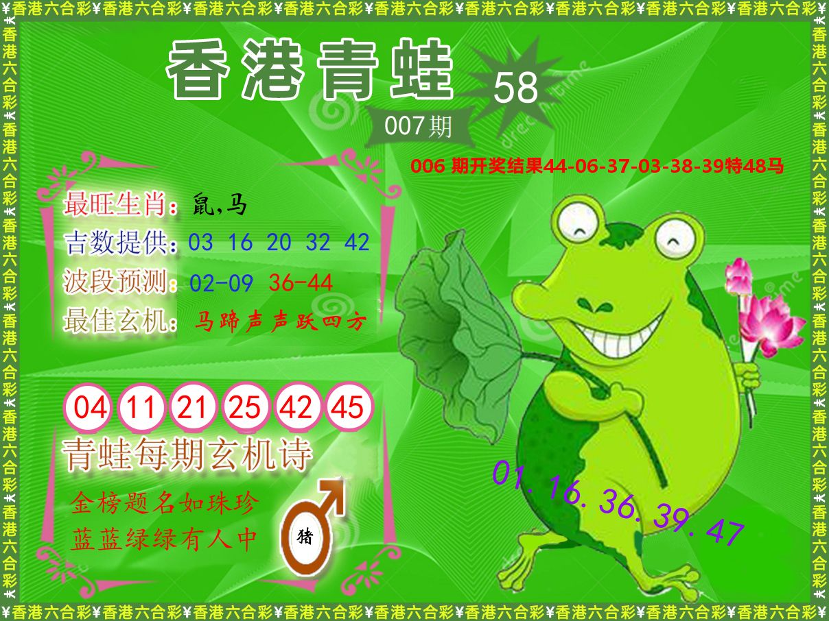 青蛙系列58 第7期